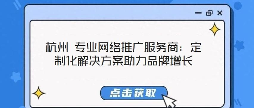 定制化網(wǎng)絡(luò)推廣 品牌增長(zhǎng)的精準(zhǔn)引擎